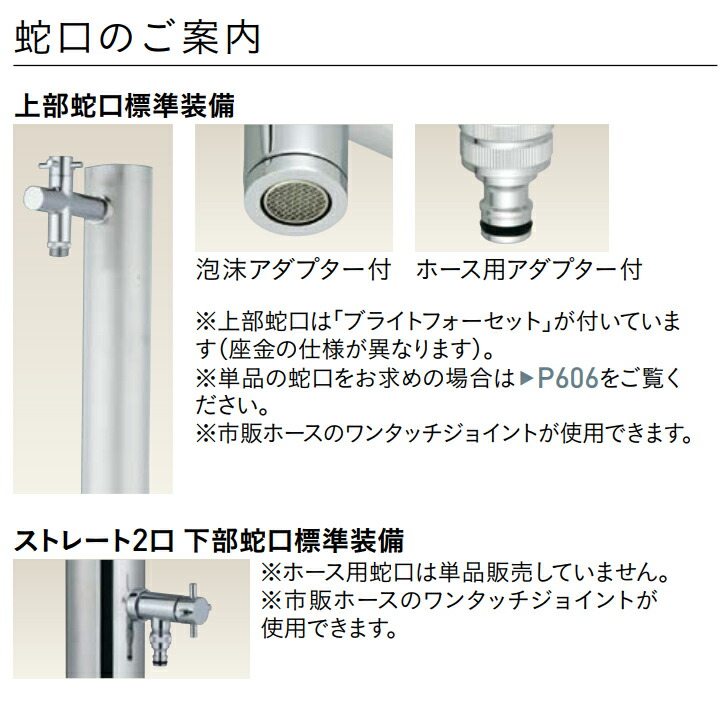 デポー サンガーデンエクステリア立水栓 ブライトスタンド ストレート1