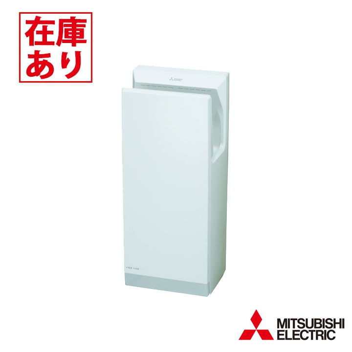 【在庫有り】【JT-HC116JH2-W】三菱 ジェットタオル スリムタイプ 標準モデル 簡易ヒーター付 100V（50Hz/60Hz） MITSUBISHI