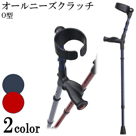 ロフストランドクラッチ クラッチペダル杖/突っ支い棒・つえ・クラッチペダル・御拾い助けること・社会復帰・介護/杖 ロフストランドクラッチ オールニーズクラッチペダル O型 ロフストランドクラッチ 軽銀 老いらく者 世話をする 杖 社会復帰 ケイ・ホスピア【非課税】【貨物輸送無料】
