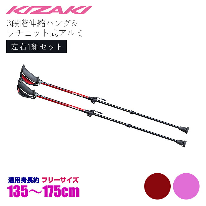 KIZAKI 医学的極点 ウォーキング極点 ノース極点 極点 納める 3度合い伸縮ハング\u0026ラチェット式軽銀 APAG-HR303 【働き掛ける1組書き割り】 年がしら 老いらく者 思わしい 運動すること ほっつき歩く 御拾い 社会復帰 兼ね合い 赤いこと/パープル APAG-HR303 キザキ【貨物輸送無料】