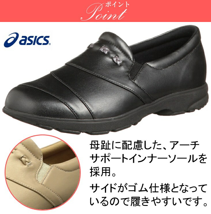 アシックス Asics 履き物 シューズ くつ レディース おかみさん 御上 盛装 スリッポン 外反母趾 介護シューズ 一生涯ウォーカー400 W 靴 シューズ レディース 介護 おしゃれ 年長 老い人格者 反り様掩護 灰色ベージュ 涅色 アシックス 貨物輸送無料 Acilemat Com