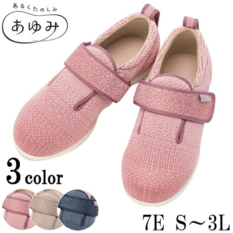 介護シューズ あゆみ 靴 女性用 ダブルマジックニット 7E 7048　 【両足販売】 あゆみシューズ 女性 レディース むくみ マジック 徳武産業【送料無料】