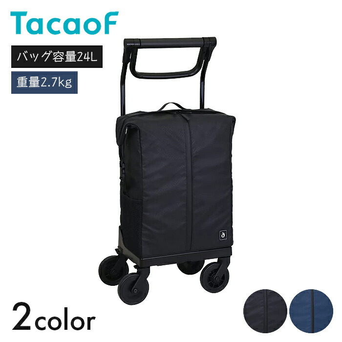 Tacaof ショッピングカート サイドカー キャリーカート カート 旅行 散歩 買い物 ショッピング aカート ショッピング レインバッグ（ストッパー付）　 【幅32×奥行22.5cm/高さ5段階】おしゃれ シンプル 大容量 簡単 防水 ブラック/ネイビー 幸和製作所【送料無料】