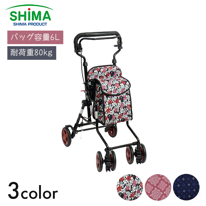 シルバーカー カート 手押し車 4輪 コンパクト 歩行 散歩 買い物 高齢者 敬老の日 モート　 【W40.5×D58.5cm/ハンドル4段階】花柄 おしゃれ 軽量 シンプル 持ち運び 簡単 折りたたみ 花柄BK/ダマスピンク/花菱NB 島製作所【送料無料】
