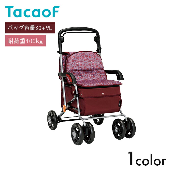 Tacaof シルバーカー カート 手押し車 4輪 ボックス 歩行 散歩 リハビリ 買い物 高齢者 敬老の日 カウート SIST04　【幅50.5&times;奥行66&times;高さ83~89cm】おしゃれ 大容量 幅広 シンプル 簡単 折りたたみ スチール ワインレッド テイコブ 幸和製作所【送料無料】｜コンパスシーカー