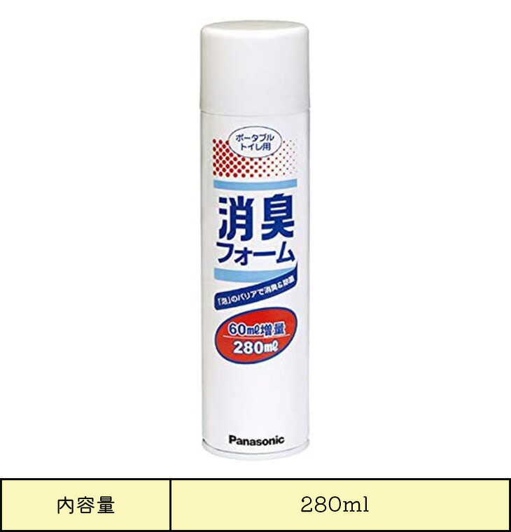 市場 ポータブルトイレ パナソニック 消臭フォーム 容量：280ml