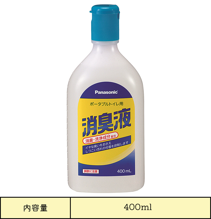 市場 ポータブルトイレ パナソニック 消臭液 容量：400ml ポータブルトイレ用 成分：植物抽出物 無色