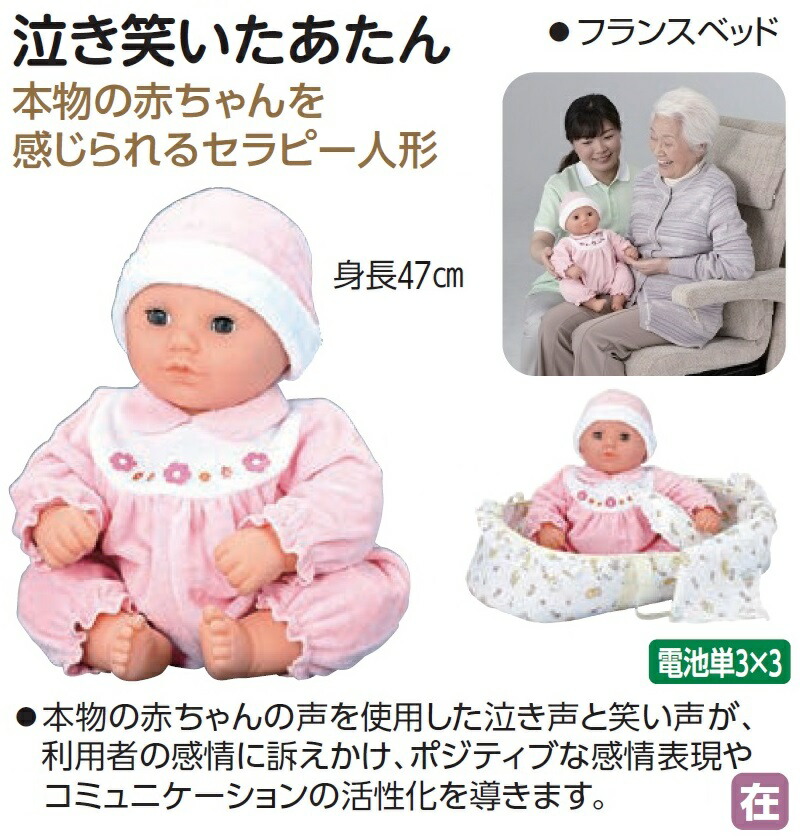 プレゼント 送料無料 コンパスシーカー本物の赤ちゃんを感じられるセラピー人形 母の日 介護用品 敬老の日 泣き笑いたあたん その他 認知症予防 人形 パートナー 人形 認知機能向上 介護ロボット コミュニケーション いやし効果