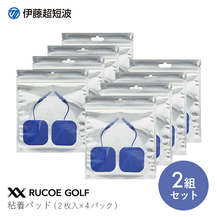 ルコエ 粘着パッド パッド 付属品 ゴルフ コンディショニング 筋電気刺激 筋肉 RUCOE粘着パッド(48×48mm) 　 【2組販売】コンパクト 持ち運び 簡単 プロ アマチュア 伊藤超短波【送料無料】【メーカー直送品】