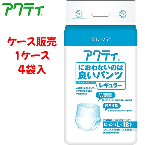 【ケース販売】紙おむつ 日本製紙クレシア 【ケース販売（4袋入）】アクティ におわないのは良いパンツ レギュラー ゆったりLサイズ　【 サイズ（ウェストサイズ）：110cm ～ 133cm 】材質：ポリオレフィン不織布他 日本製紙クレシア【 送料無料 】｜コンパスシーカー