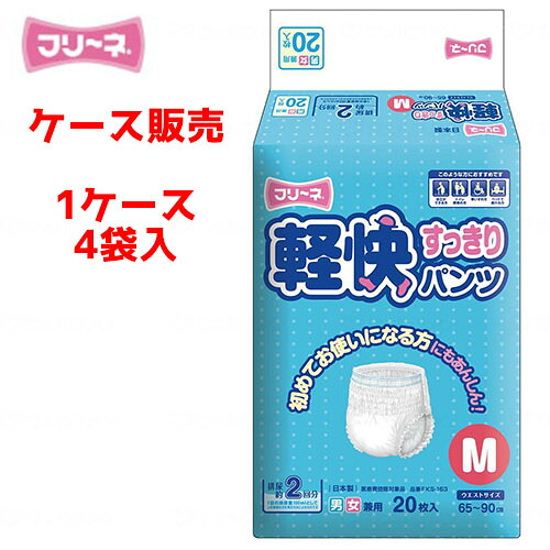 【ケース販売】紙おむつ 第一衛材 【ケース販売（4袋入）】フリーネ 軽快すっきりパンツ Mサイズ　 【 サイズ（ウエストサイズ）：65cm ～ 90cm 】第一衛材【 送料無料 】