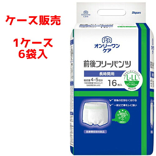 【ケース販売】紙おむつ 光洋・ディスパース 【ケース販売（6袋入）】オンリーワン パンツ前後フリー L-LLサイズ　 【 サイズ（ウエストサイズ）：80cm ～ 140cm 】材質：ポリオレフィン不織布 光洋・ディスパース【 送料無料 】