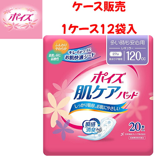 【ケース】尿とりパッド 日本製紙クレシア 【ケース（12袋入）】ポイズ肌ケアパッド レギュラー 20枚入　 【 サイズ：27cm 】材質：ポリオレフィン系不織布、綿状パルプ他 日本製紙クレシア【 送料無料 】 8,913円