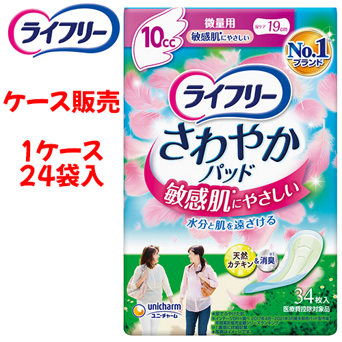 お礼や感謝伝えるプチギフト 尿とりパッド ユニ チャーム 34枚入 ライフリーさわやかパッド 敏感肌にやさしい 微量用 サイズ Fucoa Cl