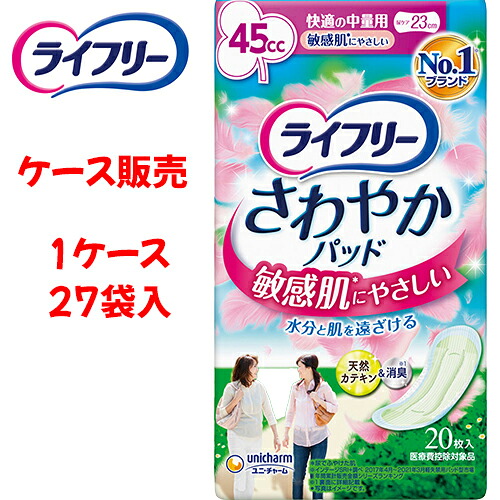 【ケース】尿とりパッド ユニ・チャーム 【ケース（27袋入）】 20枚入 ライフリーさわやかパッド 敏感肌にやさしい 快適の中量用　 【 サイズ：9.8cm×23cm 】材質：ポリオレフィン・ポリエステル不織布、綿状パルプ、吸水紙他 ユニ・チャーム 【 送料無料 】