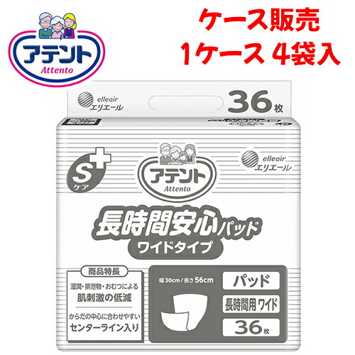 【ケース販売】尿取りパッド 大王製紙 【ケース販売（4袋入）】Sケア 長時間安心パッド ワイドタイプ　 【 サイズ：30cm × 56cm 】材質：ポリオレフィン不織布他 大王製紙【 送料無料 】