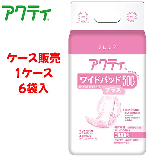 【ケース販売】尿取りパッド 日本製紙クレシア 【ケース販売（6袋入）】アクティ ワイドパッド 500プラス　 【 サイズ：30cm × 52cm 】材質：ポリオレフィン不織布他 日本製紙クレシア【 送料無料 】
