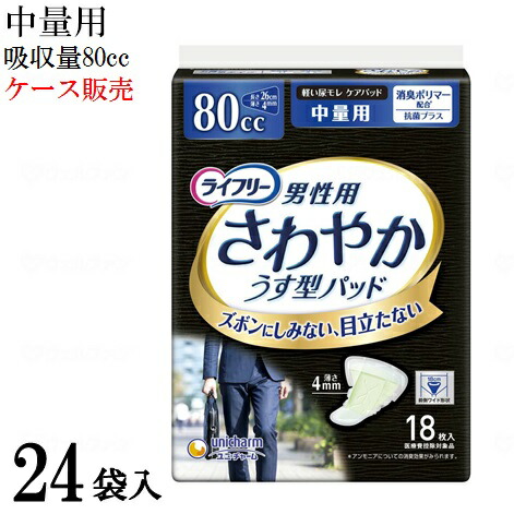 21年秋冬新作 尿とりパッド オムツ用 尿漏れパッド ケース さわやかパッド男性用 介護用品 失禁パッド 失禁パッド 中量用 ユニ チャーム 尿失禁 尿とりパッド 大人用おむつ ズボンにしみない目立たない男性専用のケアパッド 尿吸収 1ケース 24袋 ユニ