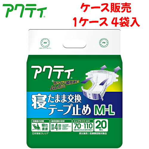 【ケース販売】紙おむつ 日本製紙クレシア 【ケース販売（4袋入）】アクティ 寝たまま交換テープ止め M-Lサイズ　【 サイズ（ウェストサイズ）：70cm ～ 110cm 】材質：ポリオレフィン不織布他 日本製紙クレシア【 送料無料 】｜コンパスシーカー 8,323円