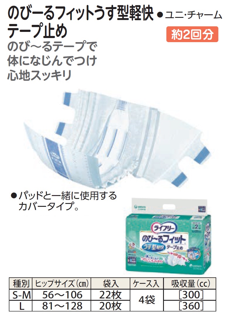 介護用品 のびーるテープで体になじんでつけ心地スッキリ 大人用 紙パンツ 紙おむつ 紙オムツ ライフリー 紙オムツ 軽快 4袋入 のびーるフィットうす型軽快テープ止め 介護用品 長時間あんしん ケース販売 長時間安心 介護 おむつ テープ止め 大人用 男性用