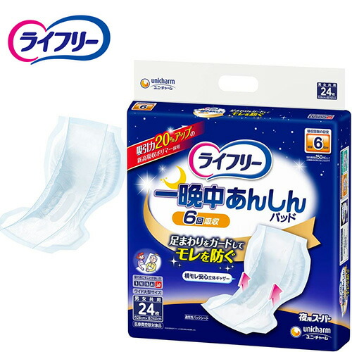 尿とりパッド オムツ用 長時間楽になること 磁気テープ打ちきり  夜用百貨店 一晩中あんしん尿とりパッド 24枚   尿とりパッド 成年者用御襁褓 ユニ・チャーム