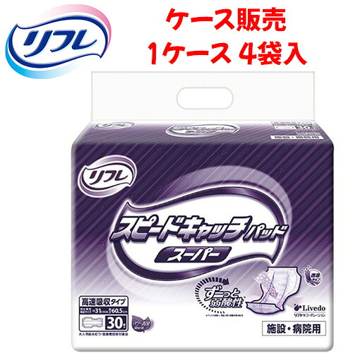 【ケース販売】尿取りパッド リブドゥコーポレーション 【ケース販売（4袋入）】スピードキャッチパッド スーパー　 【 サイズ：31cm ～ 60.5cm 】材質：ポリオレフィン不織布他 リブドゥコーポレーション【 送料無料 】