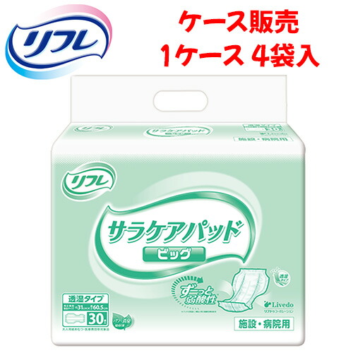 【ケース販売】紙おむつ リブドゥコーポレーション 【ケース販売（4袋入）】サラケアパッドシリーズ ビッグ　 【 サイズ：31cm × 60.5cm 】材質：ポリオレフィン不織布他 リブドゥコーポレーション【 送料無料 】