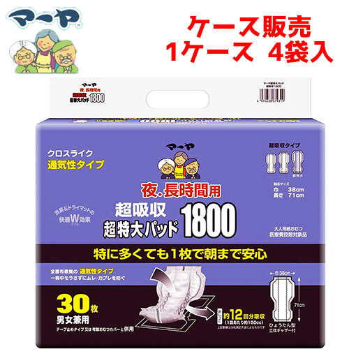 【ケース販売】尿取りパッド 東陽特紙 【ケース販売（4袋入）】マーヤ 超吸収 超特大パット1800　【 サイズ：38cm &times; 71cm 】材質：ポリオレフィン不織布他 東陽特紙【 送料無料 】｜コンパスシーカー