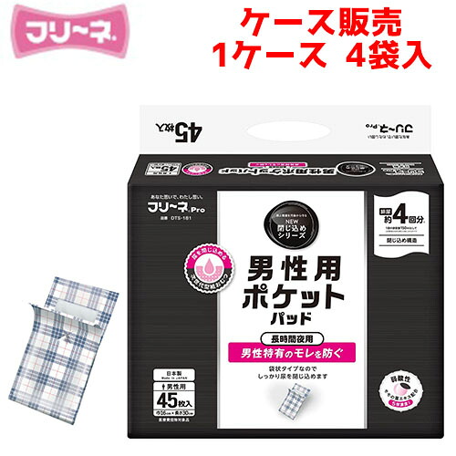 【ケース販売】尿取りパッド 第一衛材 【ケース販売（4袋入）】フリーネ NEW閉じ込め 男性用ポケットパッド　 【 サイズ：16cm × 30cm 】 第一衛材【 送料無料 】