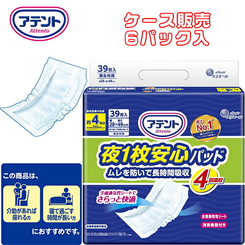 【 ケース販売（6パック入） 】尿とりパッド 大王製紙 【 ケース販売 】アテント 夜1枚安心パッドムレを防いで長時間吸収4回　 【 サイズ：28cm × 49cm 】材質：ポリオレフィン不織布他 大王製紙 【 送料無料 】