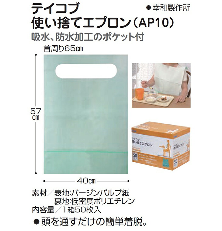 市場 10箱セット 使い捨てエプロン テイコブ 幸和製作所 食事用エプロン 10箱セット販売