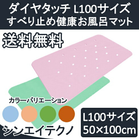 ダイヤタッチ 滑り止めマット お風呂マット 穴あきタイプ ジャンボ すべり止めマット 介護用品 L80すべり止めマット