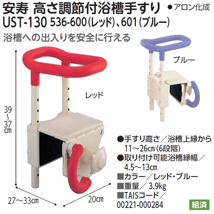 最大73%OFFクーポン 安寿 高さ調節付浴槽手すりUST-130 入浴グリップ 浴槽 手すり 介護 風呂 高齢者 介護用品 アロン化成  gateware.com.br