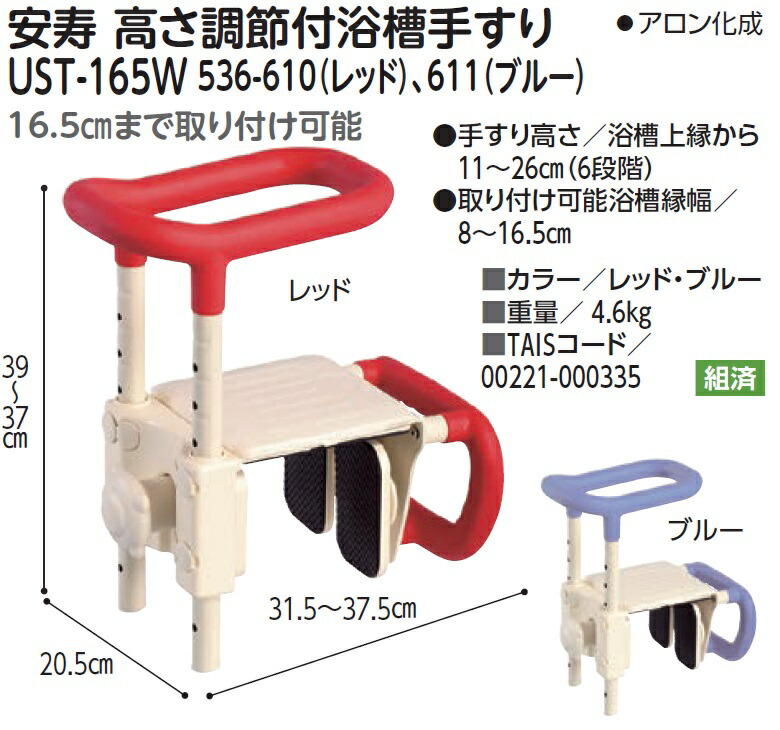 アロン化成 安寿 高さ調節付浴槽手すり UST-165W 幅広浴槽対応タイプ