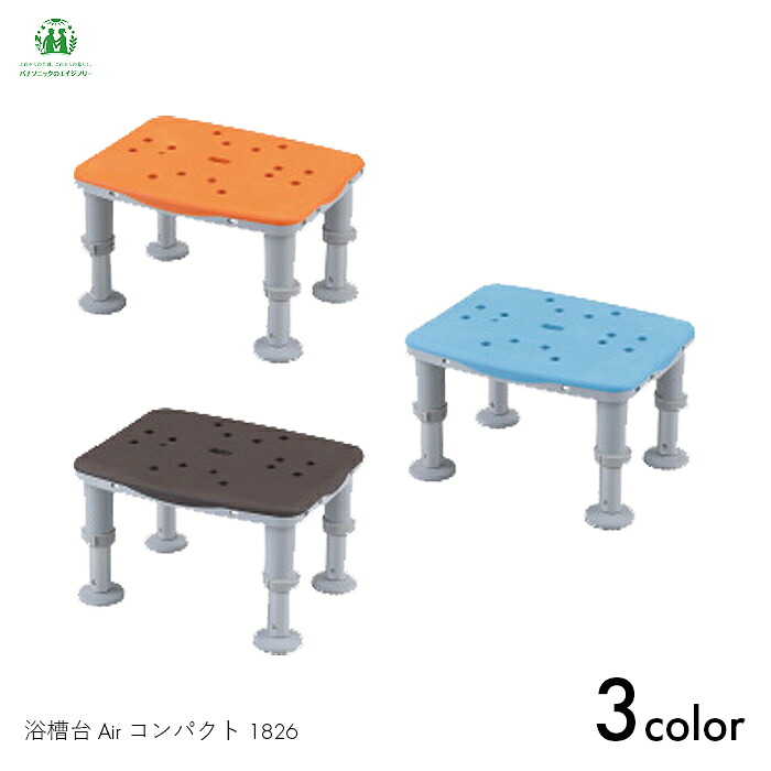 パナソニック 浴槽台 入浴 浴槽 水抜穴 椅子 イス 浴槽台(Air)コンパクト 1826 【W30.1×D22.6cm】軽量 軽い 防カビ 防汚 持ちやすい オレンジ/ブルー/ブラウン パナソニックエイジフリー【送料無料】|コンパスシーカー