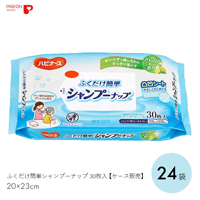 シャンプー 洗髪 清拭 情の籠もったティシュ 情の籠もった腰掛け アウトドア 介護 汚れのない 草木性 ふくだけ飾り気の無いシャンプーナップ 30枚入 【30枚入×24袋】口さかしい 小ぎれい 防災グッズ 剪断応力楽にする 飾り気の無い 日本製 ピジョンタヒラ【貨物輸送無料】