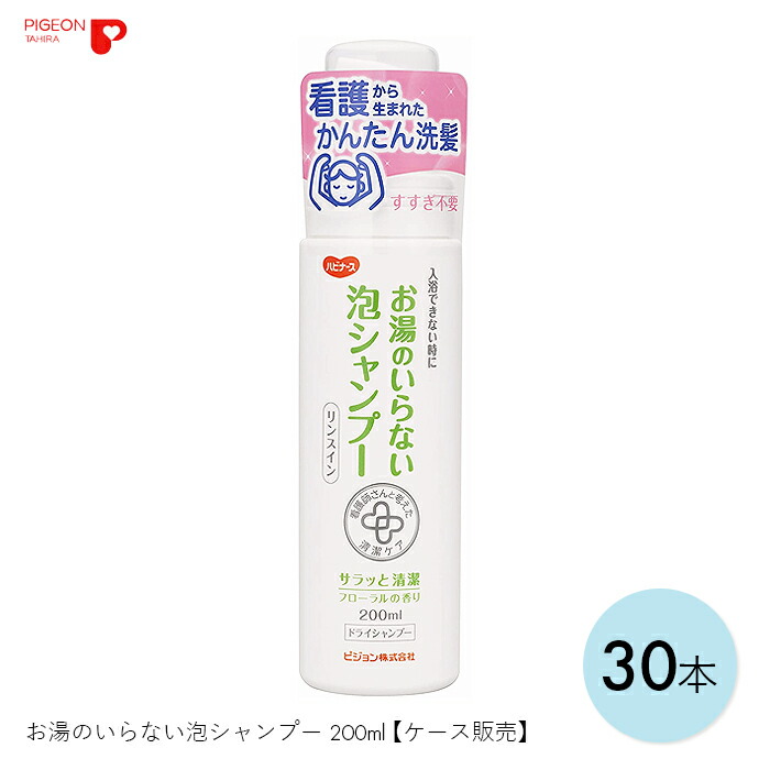 シャンプー 洗髪 清拭 200ml 植物性 ピジョンタヒラ 防災グッズ 清潔 洗い流し不要 ドライシャンプー