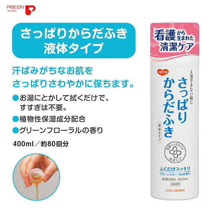 市場 清拭料 ケア 洗い流し不要 液体 さっぱりからだふき 爽やか 液体タイプ 洗浄 すすぎ不要 400ml 肌 清拭 介護