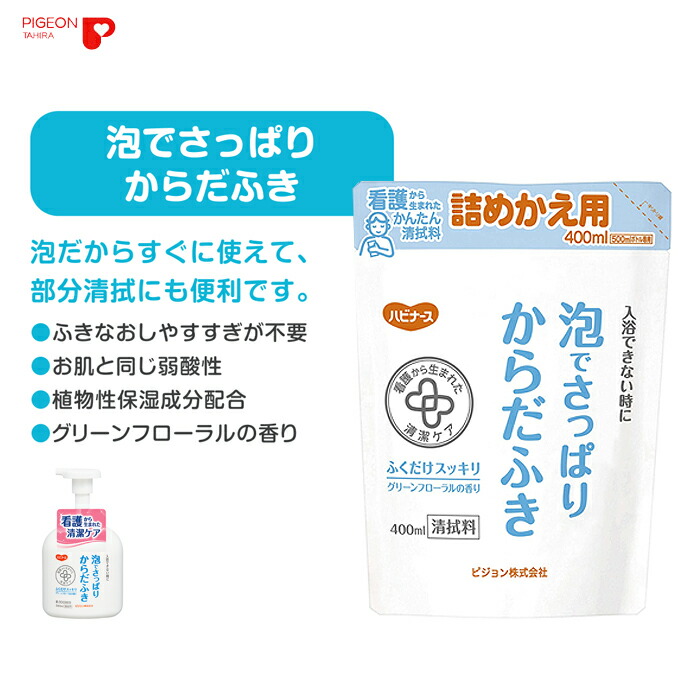 市場 清拭料 泡 400ml 介護 ケア 洗浄 すすぎ不要 泡でさっぱりからだふき 詰替用 清拭 肌 洗い流し不要