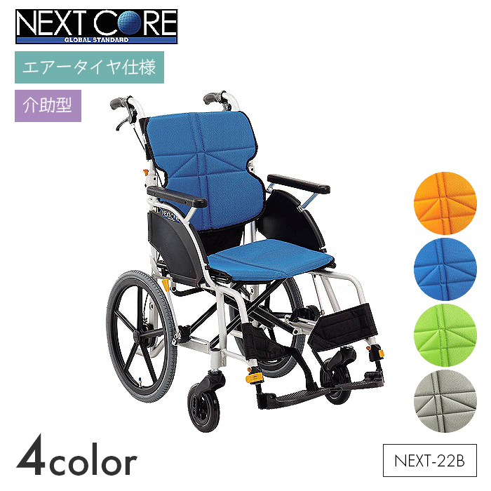 最新入荷】 NEXT CORE 車椅子 車いす 車イス エアータイヤ 介助 移動