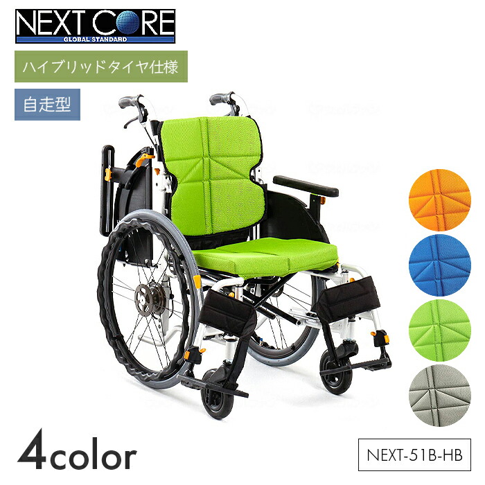 後払い手数料無料】 NEXT CORE 車椅子 車いす 車イス ハイブリッド