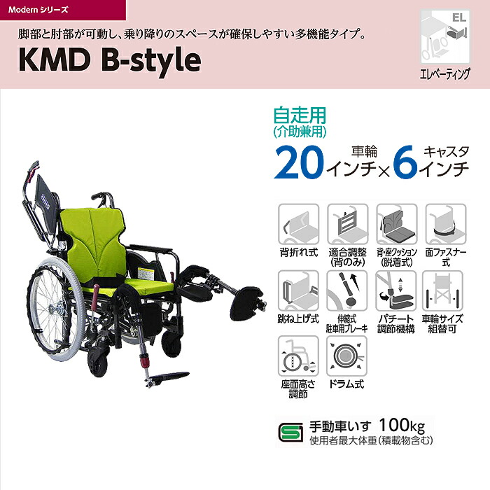 最大85 オフ Modern 車椅子 車いす 車イス エアータイヤ 自走 移動 介護 病院 施設 モダンシリーズ B Style 多機能タイプ 座幅42cm チェック柄 多機能 エレベーティング 簡単操作 コンパクト カワムラサイクル Fucoa Cl