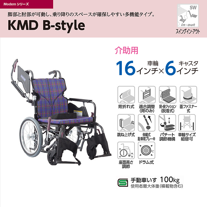 公式ストア 代引き不可 ニュースゥイングプラス NSW-2-D 介助ブレーキ