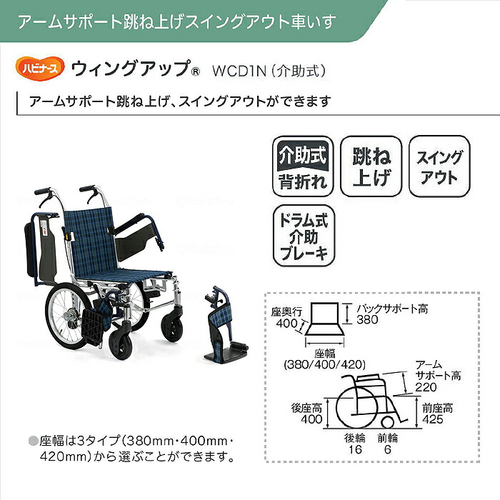 期間限定３０％ＯＦＦ！ ピジョンタヒラ ウィングアップ WCD2-38介助式 38 車いす 車椅子 車イス キャリー 車 移動 介護 補助 通販 