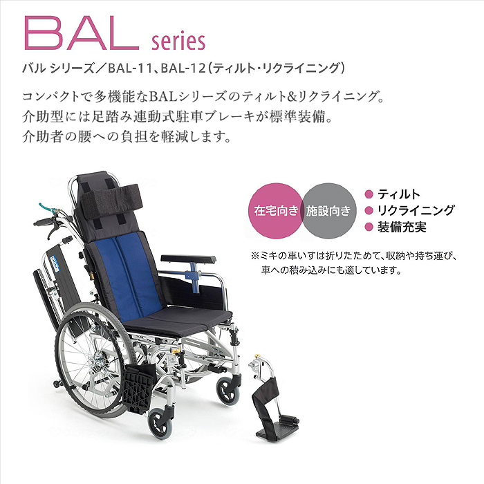 SALE／59%OFF】 MiKi ミキ BAL-12 介助式ティルト リクライニング