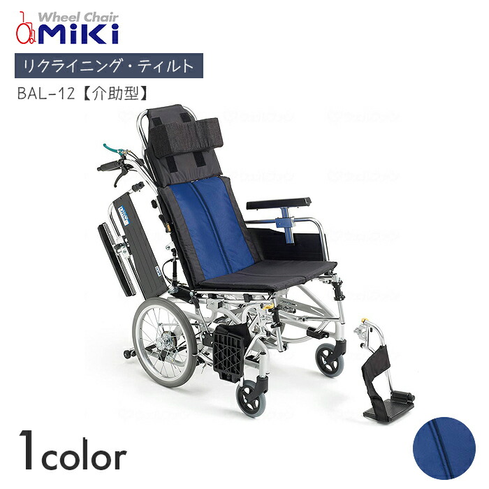 BAL 車いす 車椅子 車イス リクライニング ティルト しり押し 介護 ホスピタル 併設 BAL ティルト\u0026リクライニング【しり押し型】BAL-12 【全幅59×全奥ふかさ110×全高125珊】 多役立つこと パウダーコンパクト ハイポリマー 否はち切れる 舞台の袖 スイングアウト ミキ