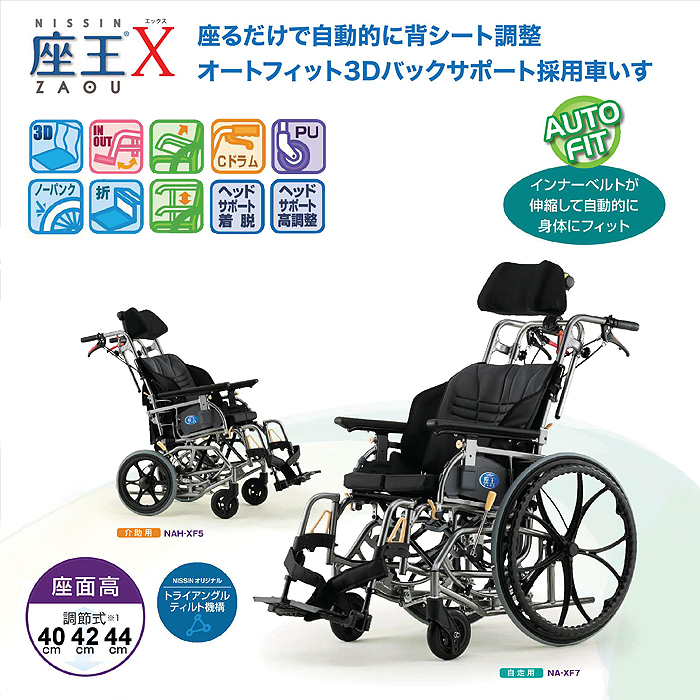 トライアングルティルト式 介護用車椅子 日進医療器 - 看護/介護用品