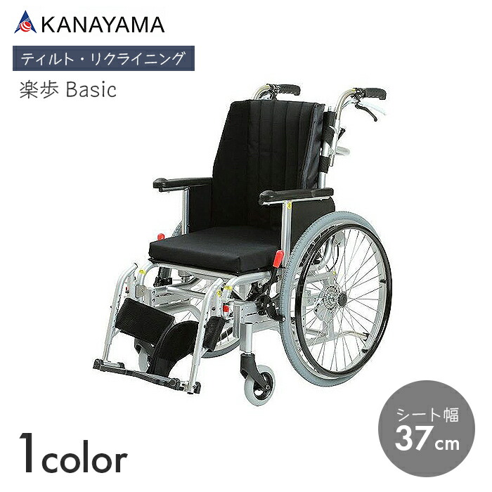 楽歩第一義的 車いす 車椅子 車イス リクライニング ティルト 自走 介護 ホスピタル 創立 楽歩Basic (座幅37糎) 【全幅60×全長96×全高90糎】モジュラー式 傾倒押しとどめる赤ちょうちん 足漕ぎ 召し上がる 勉強机細工物 カナヤママシナリー