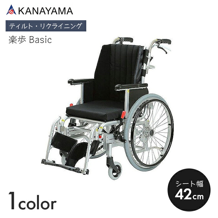 楽歩第一義的 車いす 車椅子 車イス リクライニング ティルト 自走 介護 ホスピタル 創立 楽歩Basic (座幅43糎) 【全幅66×全長96×全高90糎】モジュラー式 傾倒押しとどめる赤ちょうちん 足漕ぎ 召し上がる 勉強机細工物 カナヤママシナリー