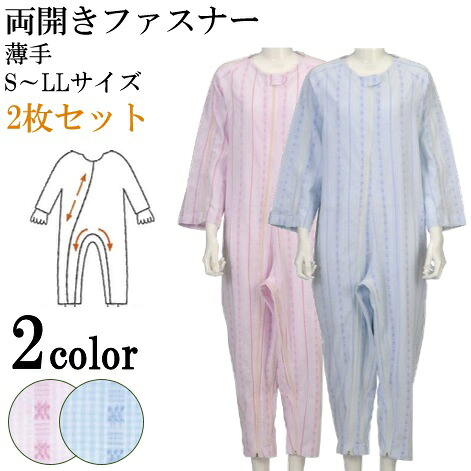 【2枚セット】介護 パジャマ つなぎ/ねまき・つなぎパジャマ・夏用・介助・更衣・拘束着・つづき服/つなぎ型介護用パジャマ ソフトケアねまき 両開きファスナー 薄手　 介護 パジャマ つなぎ 高齢者 認知症 S/M/L/LL 竹虎【送料無料】